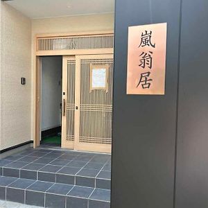 嵐翁居らんおうきょ Ranohkyo Hotel Shimosaga Exterior photo