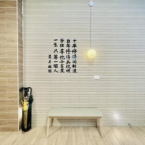 Ng Mochiz Oda 旅 - 屏東 潮州 包 棟 民宿 Villa Chaozhou Exterior photo