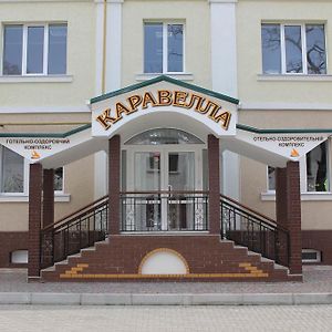 Karavella Hotel Nikolayev Exterior photo